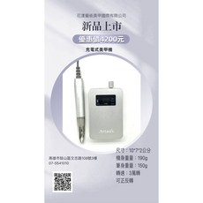 Artails 充電式磨甲機-銀, 1個