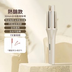 SHENG SHI 32mm 全自動捲髮棒 陶瓷釉精油塗層 四檔溫度調控 全球通用 左右可旋轉, 奶茶色【全自動32mm-Plus加長款】