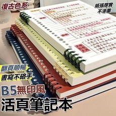 B5 無印風 活頁筆記本 橫線記事本 日記本 手賬本, 1個, 紅色 一本