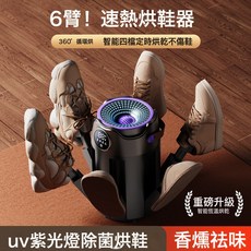 新款跨境烘鞋器速幹定時便攜摺疊學生烘鞋機恆溫除臭殺菌幹鞋神器, 國標(220V), H1六臂烘鞋器(黑色)