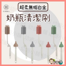 小獅王辛巴 Simba 奶瓶清潔刷, 1個, 超柔無垢白金矽膠【奶嘴刷】,米色