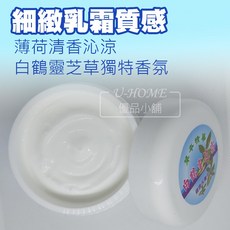 薰衣草精油膏 大容量草本按摩霜 台灣製 舒緩保濕 薰衣草按摩霜, 1個, 白鶴靈芝霜-涼(乳霜)