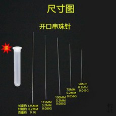 臺灣爆款 文玩穿綫套裝 串珠針 手串手鏈串珠針 米珠串珠針 串珠引導針 穿珠針 中間開口引針 KCF9401, 超細開口串珠針1套【5種尺寸齊全】, 1個