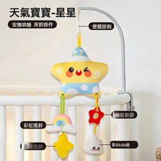 嬰兒車掛件玩具牀鈴拉拉樂寶寶推車安撫玩具安全座椅車載吊掛風鈴, 1個, 星星:1個