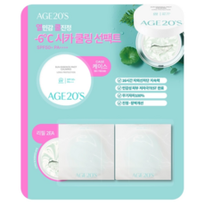 Age20's 선 에센스 팩트 카밍 리필 2 + 케이스, 2개, 12.5g