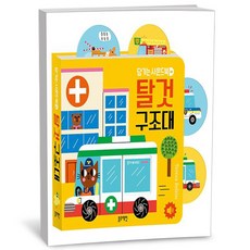 당기는 사운드북 탈것구조대 [사운드북], 없음