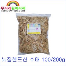 (무지개) 깨끗한 뉴질랜드산 2A 수태 200g(지퍼백) 풍란 양란 파충류, 1개