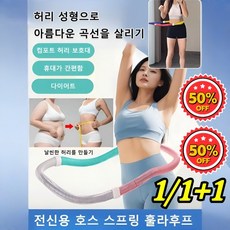 1/1+1 신제품 소프트 훌라후프 다이어트 및 체형 관리 소프트 훌라후프 허리 다치지 않는 스프링 소프트 훌라후프, [핑크-퍼플-옐로]*1