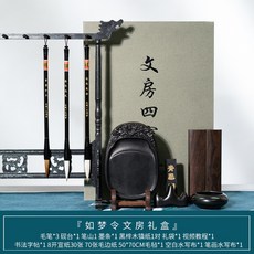 俊采星馳 文房四寶 筆掛款 禮盒套裝, 1個, 如夢令文房四寶【黑瓷】無筆掛款