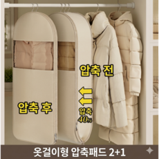 쬬꼬미마트 2+1 패딩아우터 압축패드 (40%압축)파우치, 1세트, 3개입