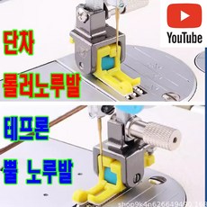 당일발송 최신형 단차 롤러노루발 (사용동영상 있어요) 바퀴노루발 로라노루발 AC-166 특수노루발 공업용노루발 뿔노루발 테프론 미싱노루발 미싱부속 미싱용품 미싱부자재 쏘잉, 1개, CL 좌측 왼 쪽