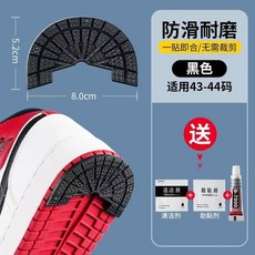 防滑耐磨鞋底貼片, 1個, 黑色43-44碼, 黑色