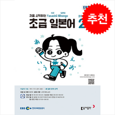 EBS FM Radio 초급 일본어 회화 2025년 2월호, 동아출판(방송교재)