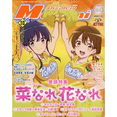 Megami MAGAZINE 2024년 10월호 [잡지]