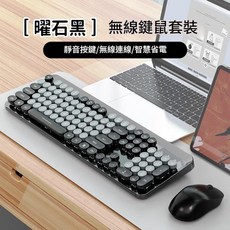 K73 復古圓形無線鍵鼠套裝 靜音按鍵 無線連線, 曜石黑, 如圖, 人體工學