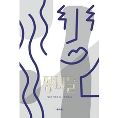 eumbook 長女們, 篠田節子