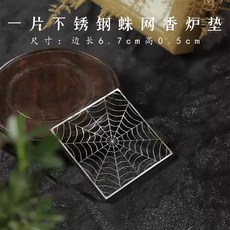 BB 白鼠尾草香薰爐 香薰盒 水晶消磁盒 淨化水晶 爐, 方形不銹鋼蛛網盤香墊 長約6.7cm