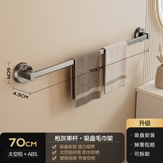 吸盤毛巾架 免打孔 壁掛 浴室置物架 衛生間收納架 浴巾掛桿 強力吸附 浴室配件 家居收納 多用途掛架+槍灰70cm 吸盤單杆, 1個, 槍灰70cm  吸盤單杆