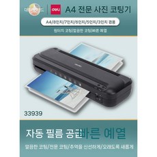 코팅기 a6 접착 노트 라미네이션 방수 용지 소형 바인더 및 그리드 투명, 2. 델리33939/블랙A4