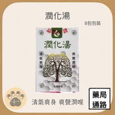 成杏生技 潤化湯 清氣爽身 爽聲潤喉, 1個