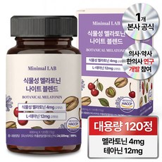 미니멀랩 식물성 멜라토닌 1일 4mg함유 나이트 블렌드, 1개, 120정