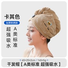 刺繡速乾乾髮帽，親膚柔軟加厚家用浴帽, 卡其【小蜜蜂刺繡】550G面料,25x65±2cm, 1個