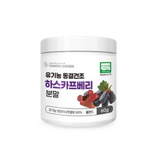 유기농 100프로 폴란드산 하스카프베리 효능 C3G 무첨가 동결건조 분말 1통, 60g, 1개