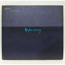 [중고CD] 장사익 3집 (허허바다) CD, 1