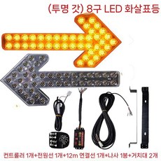 도로 화살표 표시판 알림등 LED 공사 스프링쿨러 차량 트럭 경광등, 3. 60CM 24V 8구 투명 커버