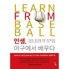 인생 야구에서 배우다 이용균