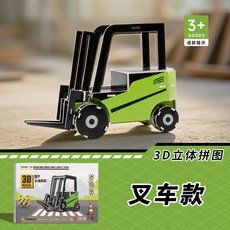 工程車立體拼圖 3D手工DIY拼裝積木 男孩兒童益智玩具 新年禮物, 1個, 叉车款