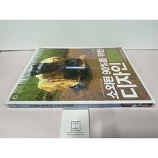소외된90%를위한디자인 스미소니언 연구소 에딧더월드 중고 상
