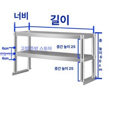 솜덩솜 업소용냉장고상부선반 주방 선반 스텐 작업대, 1단, 120x35x60 2단