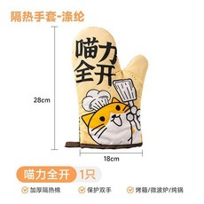 防燙手套 烤箱微波爐專用手套 加厚隔熱耐高溫手套, 1個, 3層加厚 喵力全開防燙手套1只