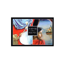 트랜서핑타로카드, 정신세계사