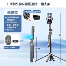 2026年Q515TK智慧追蹤自拍桿 手機通用直播支架手持雲台自動跟隨, 1個, Q515TK(1.8m+人臉跟拍+抖音充電遙控器+金屬龍骨支:如圖所示