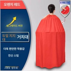 반신욕 가운 좌훈치마 찜질 좌욕복 여성 커버 랜덤 좌욕, 오렌지레드 더블 브래킷 스팀, 1개, 기본 색상