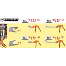 NISHIGAKI 槍型芽切鋏 N-164 N-165 N-166 N-167, 詳見包裝