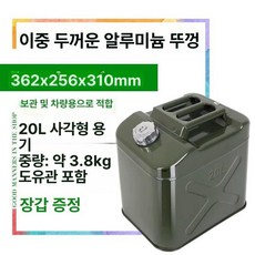 철제 기름통 디젤 탱크 연료 휘발유 배럴 비상용, 1개, 이중 1.0 알루미늄 사각형 20L