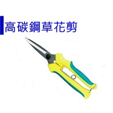 【醬米資材】基本款園藝剪刀 高碳鋼草花剪, 1個