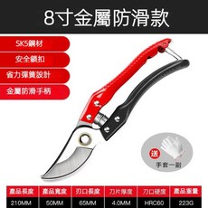 園林修枝剪刀 SK5合金鋼刀頭, 1個, 8寸-金屬防滑款（SK5刀頭）+手套