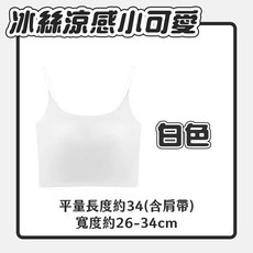 冰絲涼感小可愛背心 無鋼圈內搭