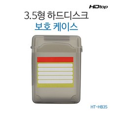 HDTOP 3.5형 HDD 하드디스크 보호 케이스 HT-HB35 하드보관 오염 충격보호 흔들림방지 보호패드 열림방지용 잠금장치, 상세페이지 참조, 1개
