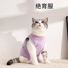 母貓透氣絕育衣服 斷奶服 貓術後防舔 四季可用 貓咪絕育服, 1個, 藍色,S