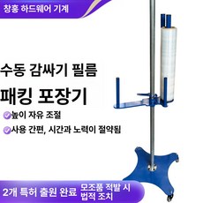 업소용랩핑기 파렛트랩핑기 파렛트수동랩핑기 공업용기계랩 랩봉 파렛트, 2.5m