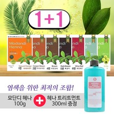 모단디 명품 천연헤나 1+1 무료배송(헤나 100g+헤나 트리트먼트 300g) 헤나염색약 천연염색, 흑갈색