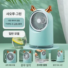 초소형에어컨 휴대용 데스크탑 사무실 초미니 휴대용에어컨 탁상용팬 제품 작은방 에어컨 휴대용냉각기 냉방 협소공간냉방, 1. 사슴선풍기 (일반) (녹색) USB