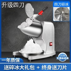 고속 얼음 빙수기 빙수기계 팥빙수기계 눈꽃 빙삭기, B. 4칼 업그레이드