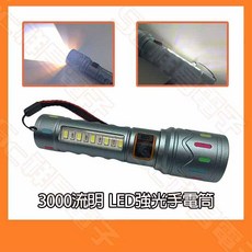祥昌電子 LED強光手電筒 五檔燈光 側燈手電筒 紅藍暴閃 Type-C充電, 1個