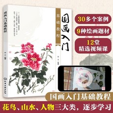 手繪線稿臨摹本 零基礎學畫畫素描入門教學書籍自學動漫繪畫手繪靜物人物頭像線描, 【升級版】國畫入門教學